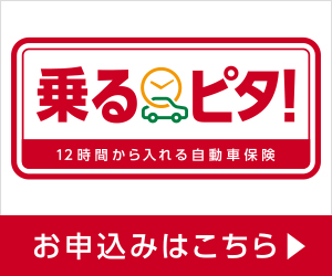 乗るぴた