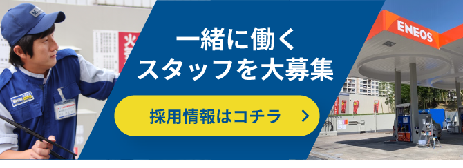 一緒に働くスタッフを大募集
