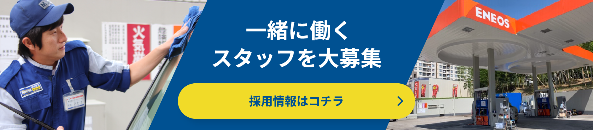 一緒に働くスタッフを大募集