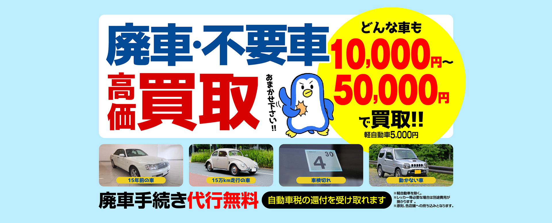 旭油業NEXT株式会社の廃車買取