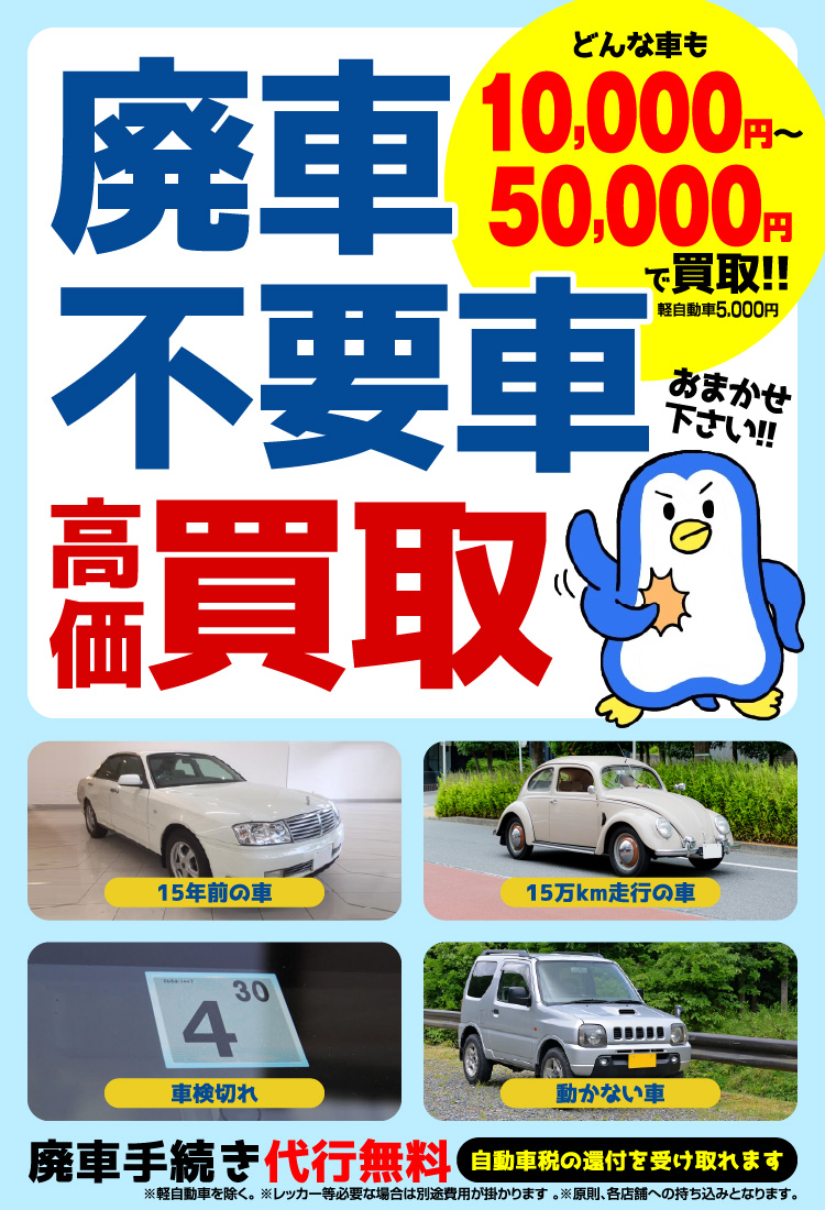 旭油業NEXT株式会社の廃車買取